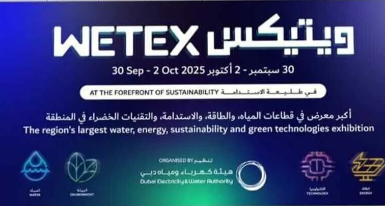 展會邀約 | 地森合志邀您共赴 WETEX 2025